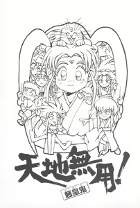 Page 3 of Tenchi Muyo! Ryououki - preview thumbnail