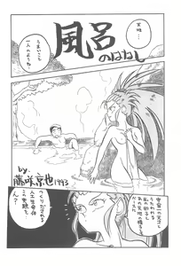 Page 32 of Tenchi Muyo! Ryououki - preview thumbnail