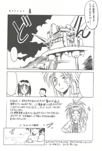 Page 10 of Tenchi Muyo! Ryououki - preview thumbnail