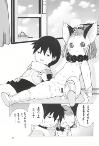 Page 17 of Puni puni shitai - preview thumbnail