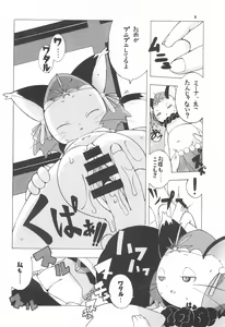 Page 8 of Puni puni shitai - preview thumbnail