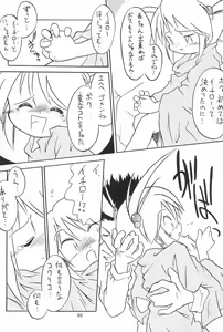 Page 65 of Yonemaru Archive - preview thumbnail