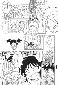 Page 81 of Yonemaru Archive - preview thumbnail
