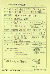 Page 27 of Ikimono no Kansatsu Nikki Ningen no Youchuu - preview thumbnail