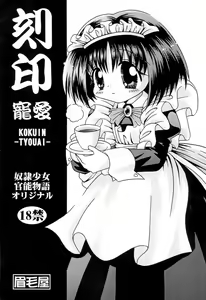 Kokuin -Chouai- — hentai manga cover on Fhentai