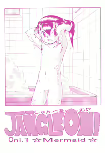 JANGLE ONI Mermaid - hentai manga cover image
