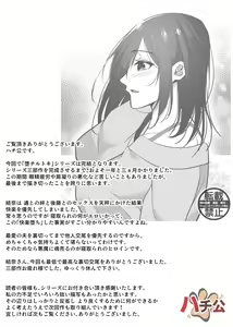 Page 54 of Ochiru Toki 3 -Ryokan no Kyakushitsu de Otto no Shuushinchuu Okonawareru Tanin Koubi- - preview thumbnail