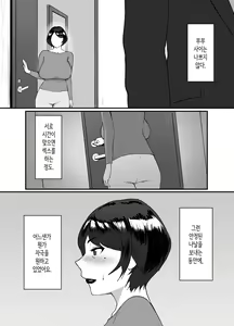 Page 4 of Hitozuma Eriko no Futei Kiroku | 유부녀 에리코의 부정기록 - preview thumbnail