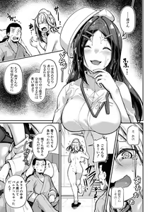 Page 120 of Ecchi na Nurse-tachi ga Koshitsu de Koubi shitekureru te Hontou desu ka!? - preview thumbnail