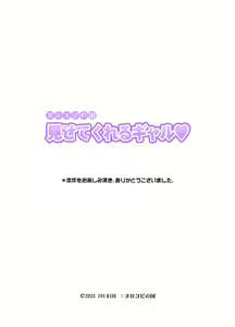 Page 119 of Misete Kureru Gal - preview thumbnail