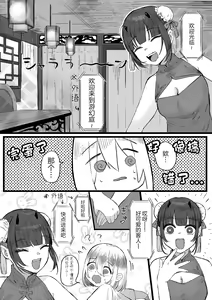 Page 4 of Chuuka Succubus no Ikoku Esthe ni Goyoujin ~Succubus no Onee-san ni Damasare Muriyari Nurunuru Ochinchin o Shiborarechau Ohanashi~ - preview thumbnail