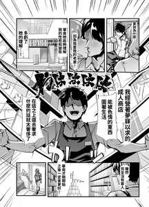 Page 3 of Ore no Keiei suru Adult Shop ga Chijo no Tamariba ni Natte shimatta. | 我經營的成人用品店成為了痴女聚集的地方。 - preview thumbnail