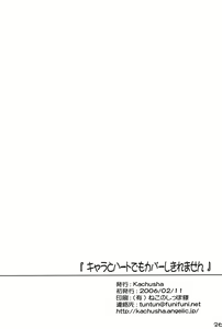 Page 25 of Chara to Heart de Cover shikiremasen - preview thumbnail