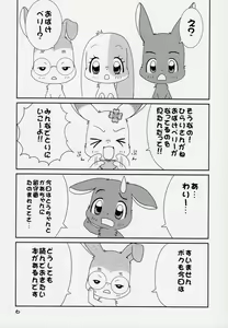 Page 5 of Hitodenashi vol. 2 - preview thumbnail