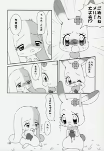 Page 9 of Hitodenashi vol. 2 - preview thumbnail
