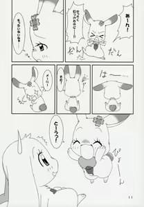 Page 10 of Hitodenashi vol. 2 - preview thumbnail