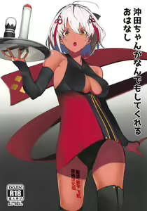 Okita-chan ga Nandemo Shite Kureru Ohanashi - hentai manga cover image
