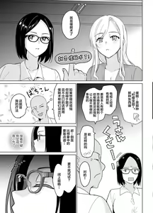 Page 9 of Therapist Ichirou no Joshi Gakuen Harem-ka Keikaku - preview thumbnail