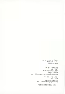 Page 27 of Kinketsu Josou Gal Suppo-machichuu - preview thumbnail