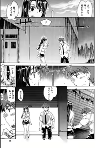 Page 13 of Yuudachi ga Yamu Mae ni - preview thumbnail
