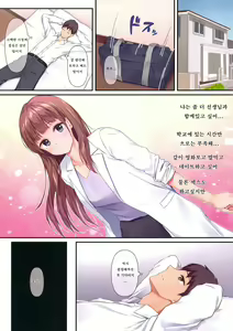 Page 8 of Sensei, Sonna ni Matenai desu | 선생님, 그렇게 못 기다려요 - preview thumbnail