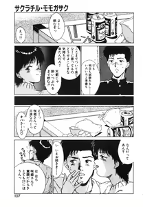Page 108 of GIRL'S BRAVO!! - preview thumbnail