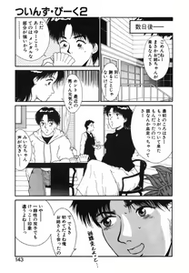 Page 144 of GIRL'S BRAVO!! - preview thumbnail