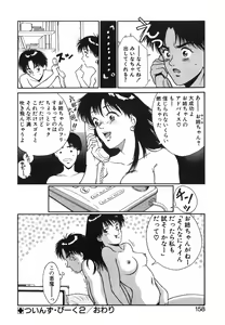 Page 159 of GIRL'S BRAVO!! - preview thumbnail