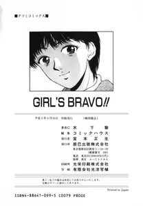 Page 183 of GIRL'S BRAVO!! - preview thumbnail