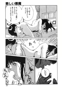 Page 78 of GIRL'S BRAVO!! - preview thumbnail