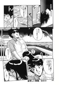 Page 85 of GIRL'S BRAVO!! - preview thumbnail