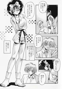 Page 138 of Kuse ni Nacchau - preview thumbnail
