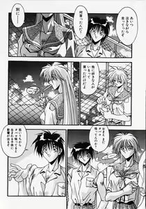 Page 177 of Kuse ni Nacchau - preview thumbnail