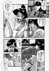 Page 49 of Kuse ni Nacchau - preview thumbnail