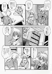 Page 6 of Kuse ni Nacchau - preview thumbnail