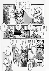 Page 7 of Kuse ni Nacchau - preview thumbnail