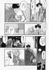 Page 72 of Kuse ni Nacchau - preview thumbnail