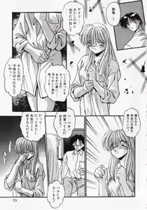 Page 76 of Kuse ni Nacchau - preview thumbnail