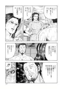 Page 125 of Jukujo Kinbaku Soukan - preview thumbnail