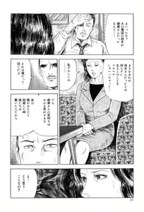 Page 28 of Jukujo Kinbaku Soukan - preview thumbnail