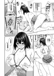 Page 119 of Ue ga Osuki - She likes on top! | 人家就愛騎上位 - preview thumbnail
