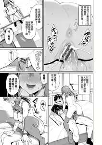 Page 50 of Ue ga Osuki - She likes on top! | 人家就愛騎上位 - preview thumbnail