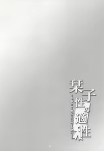 Page 3 of Shioriko -Seikoui no Tekisei- - preview thumbnail