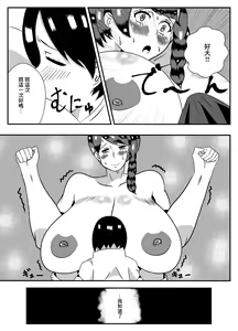 Page 9 of Honnou no mama Kanojo no Okaa-san to Ecchi shita | 遵循本能和女友母親做愛 - preview thumbnail