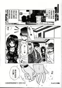 Page 88 of EMERGENCY - preview thumbnail