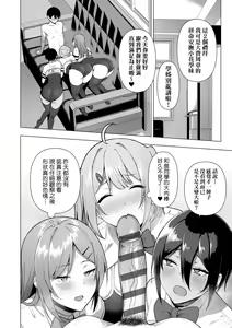 Page 119 of Fuuki Iin to Fuuzoku Katsudou | 風紀委員的校內風俗活動 特裝版 - preview thumbnail