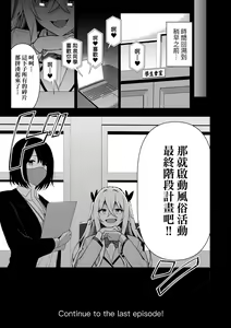 Page 138 of Fuuki Iin to Fuuzoku Katsudou | 風紀委員的校內風俗活動 特裝版 - preview thumbnail