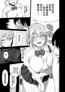 Page 140 of Fuuki Iin to Fuuzoku Katsudou | 風紀委員的校內風俗活動 特裝版 - preview thumbnail