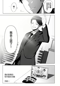Page 200 of Fuuki Iin to Fuuzoku Katsudou | 風紀委員的校內風俗活動 特裝版 - preview thumbnail