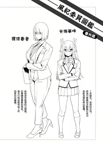 Page 201 of Fuuki Iin to Fuuzoku Katsudou | 風紀委員的校內風俗活動 特裝版 - preview thumbnail